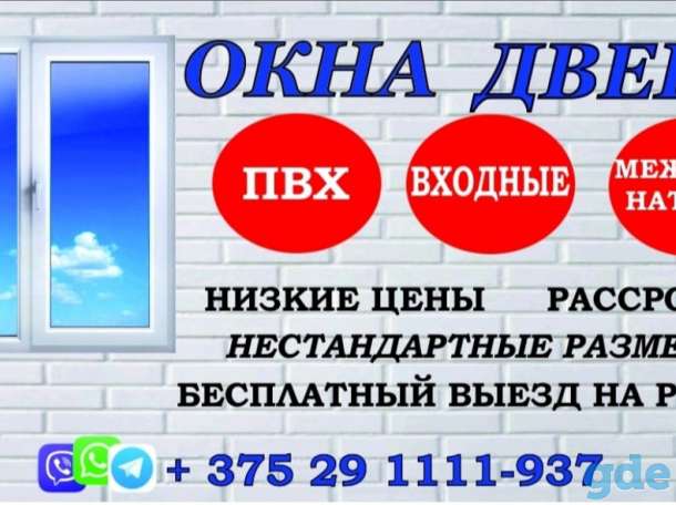 Окна и двери, фотография 1