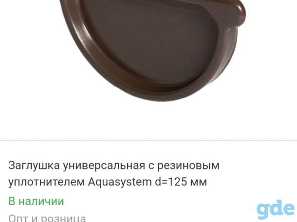 Водосточная система AQUASYSTEM, новая, ПОЛ ЦЕНЫ, фотография 6