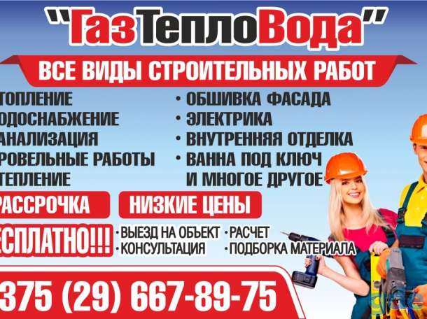 ГазТеплоВода, фотография 1