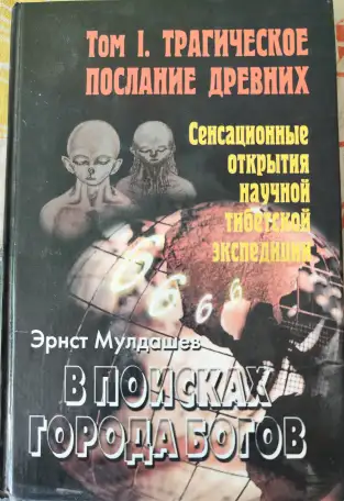В поисках Города Богов, фотография 2