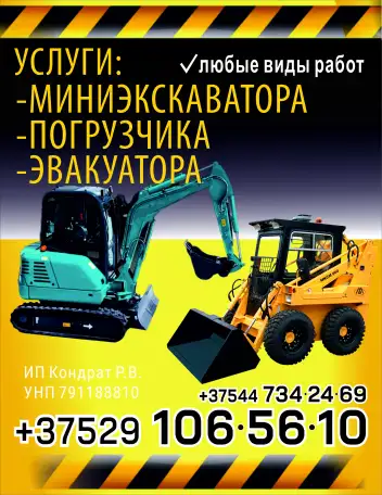 Услуги экскаватора, погрузчика, эвакуатора., фотография 1