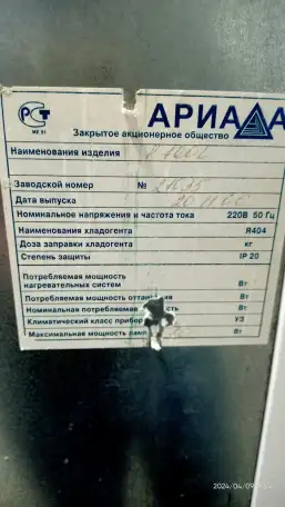 продам торговый морозильник Ариада R700L, фотография 4