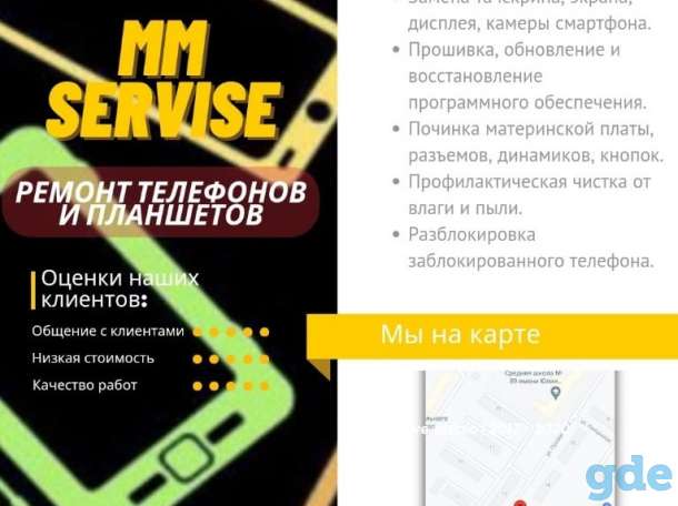 MMService Ремонт телефонов , планшетов , компьютеров. Самые низкие рыночные цены. Качество на высшем уровне, фотография 2
