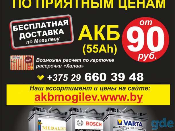 Аккумуляторы по приятным ценам в Могилеве, фотография 1