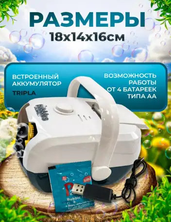 Машина мыльных пузырей генератор автоматическая, фотография 4