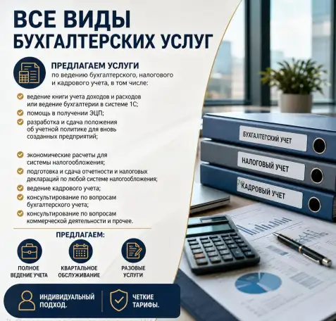 Все виды бухгалтерских услуг, фотография 1