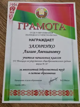 Репетитор начальных классов, фотография 6