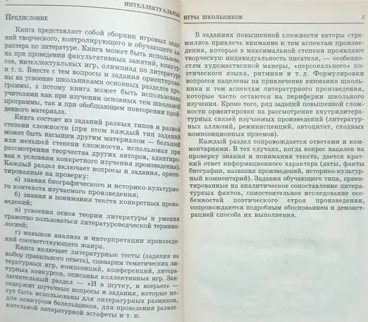 Татьяна Кучина, Елена Болдырева - Литература. Интеллектуальные игры для школьников, фотография 4