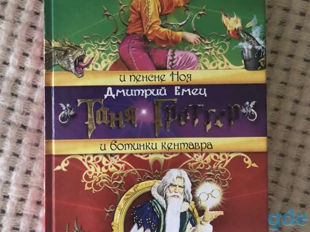 Продам книги из серий «Таня Гроттер» и «Книга звёзд», фотография 4