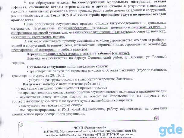 Приемка битумосодержащих и строительных отходов, фотография 1