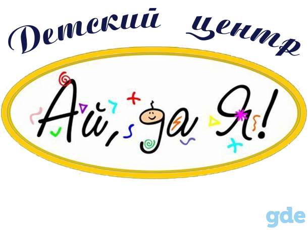Детский центр 