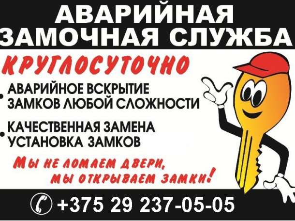Вскрытие замков и автомобилей Витебск. Оперативно., фотография 1