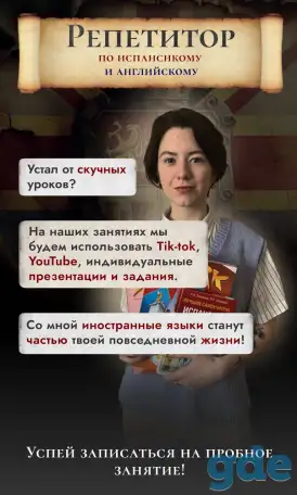 Репетитор по английскому и испанскому, фотография 1