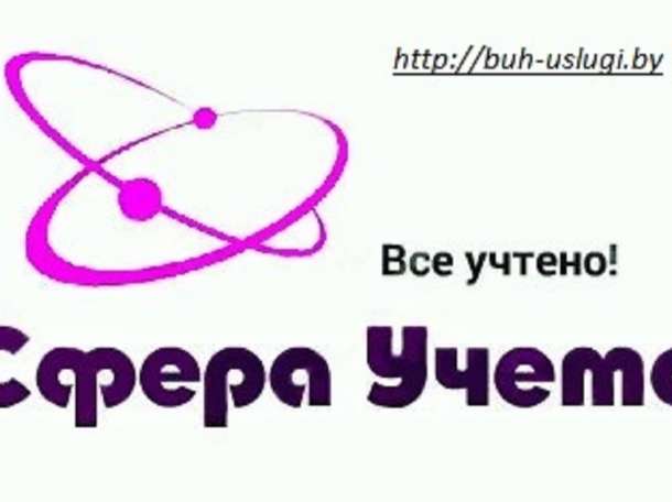 Бухгалтерские услуги (аутсорсинг), бухучет, фотография 1