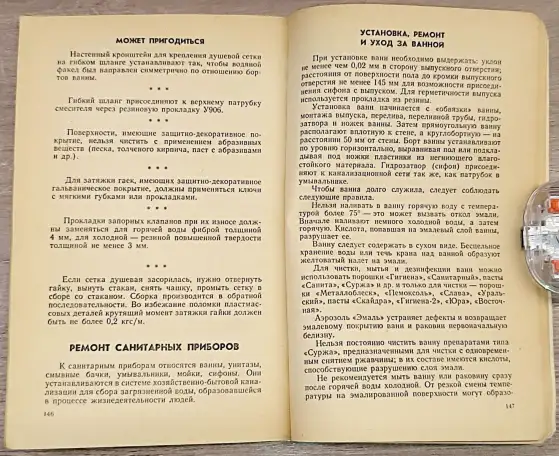 Григорий Кайданов, Вячеслав Литавар - Ремонт квартиры своими руками, фотография 7