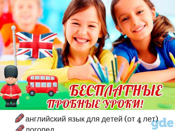 Английский для детей (индивидуально и в группе), фотография 1