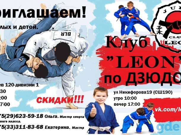 Дзюдо клуб 