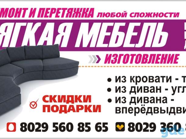 МЯГКАЯ МЕБЕЛЬ, фотография 4