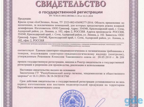 Краска для льда белая порошковая 