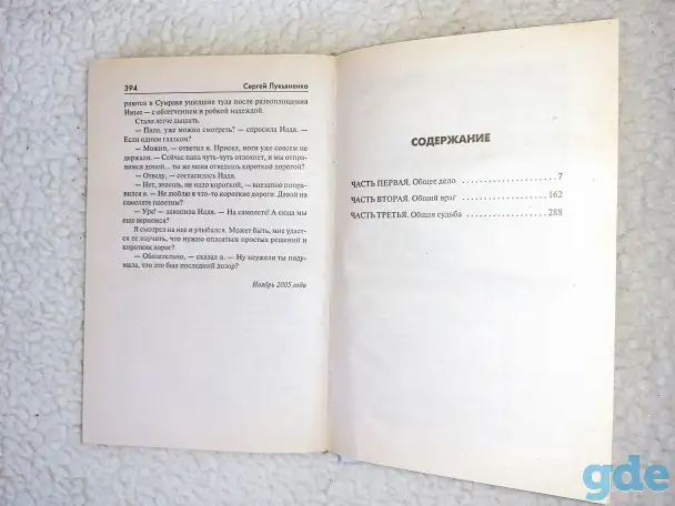 Книга  Последний Дозор  Лукьяненко Сергей Васильевич, фотография 5