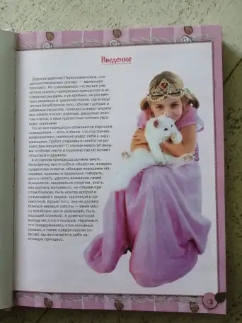 Энциклопедия для девочек, фотография 7