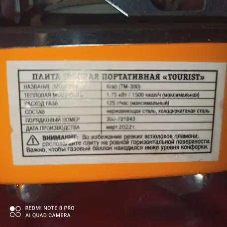 Портативная газовая плита Турист, фотография 1