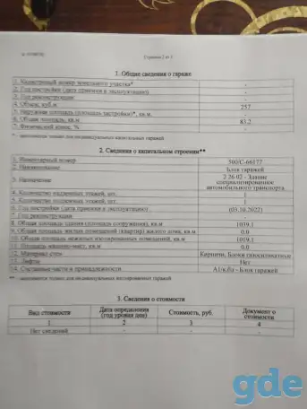 Продам двойной гараж, ул. Автомобилстов, 12, фотография 2