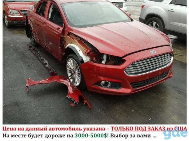 FORD FUSION от 3-х до 5-и лет. За 10 тыс.$ под ключ!, фотография 3