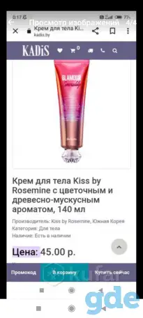 Парфюмированный крем для тела, фотография 4
