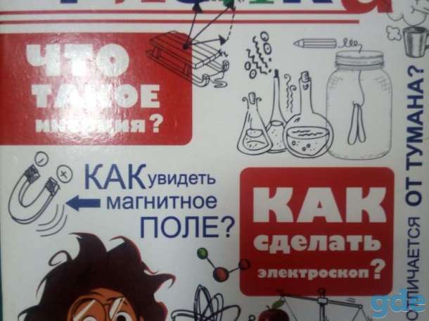 Научная тетрадь. Физика, фотография 1