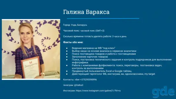 Менеджер по работе с маркетплейсами, фотография 1