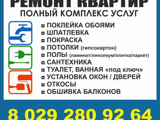 Отделка квартир, фотография 1