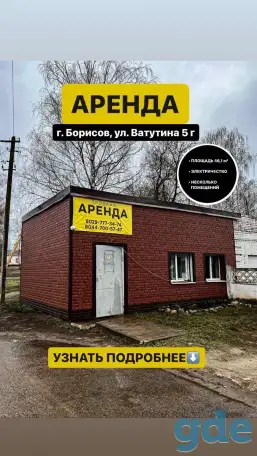 Аренда, ул. Ватутина 5г, фотография 1