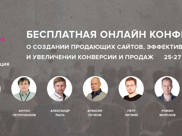 Бесплатная Online конференция по Созданию сайтов и поиску клиентов! Тренды 2016 года., фотография 1
