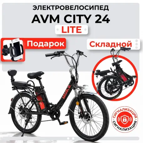 Электровелосипед AVM CITY 24 LITE СПМ, фотография 1