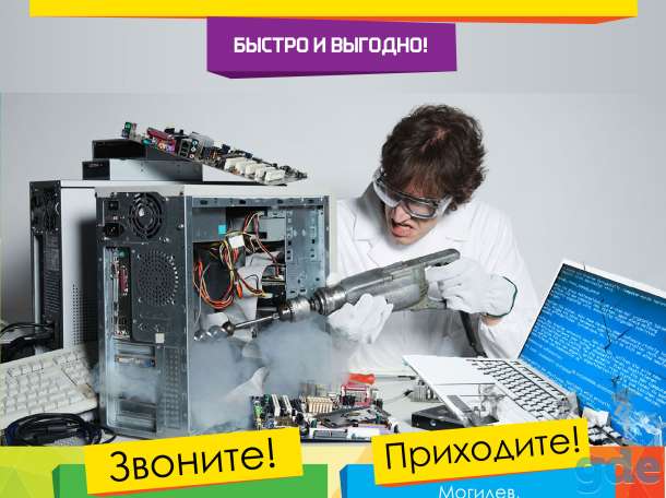 Быстрый ремонт персональных компьютеров в Могилеве, фотография 1
