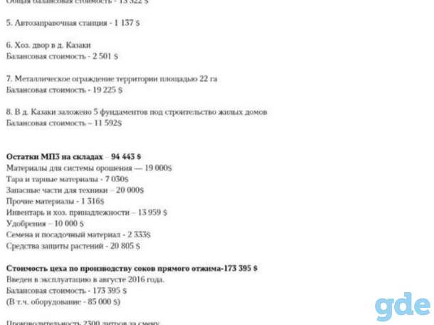 Сельхоз предприятия, фотография 7