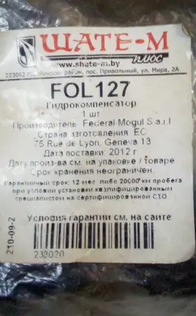 ГидроКомпенсатор Мазда, фотография 2
