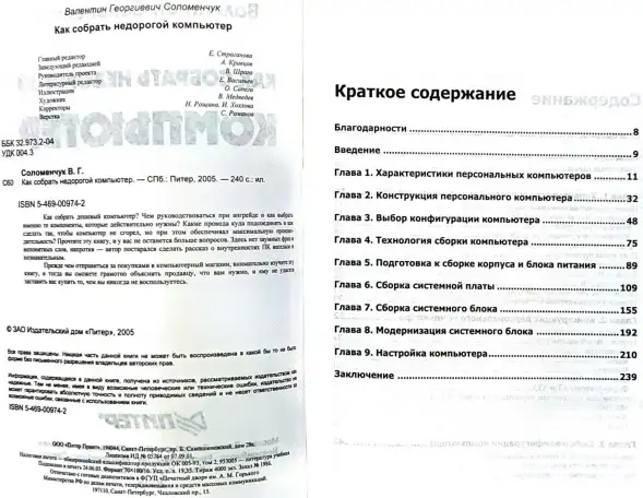 Валентин Соломенчук - Как собрать недорогой компьютер, фотография 5