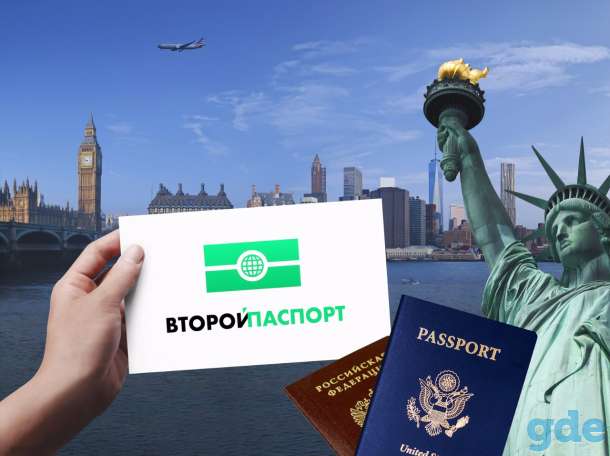 Второй паспорт, фотография 2
