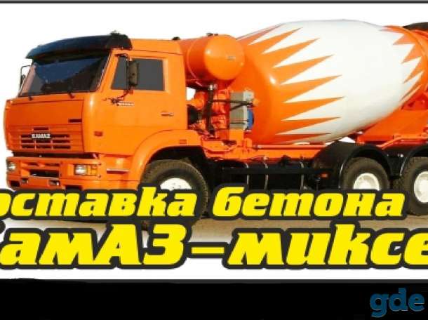 Доставка бетона. Аренда автобетоносмесителя., фотография 1