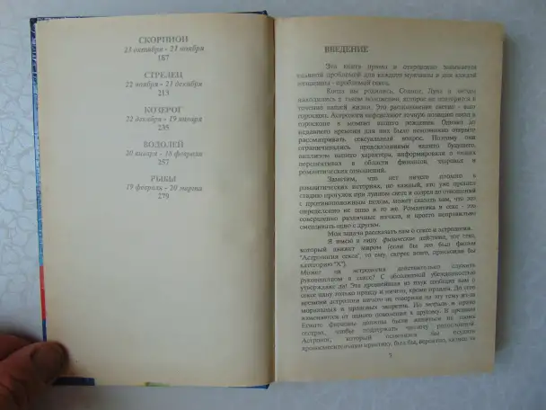 Астрология любви.303 стр; 1994 год., фотография 7
