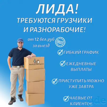 Грузчики. Подсобные рабочие. Переезды. Подъем на этаж., фотография 7