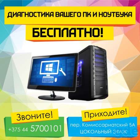 Диагностика ПК и ноутбуков в Могилеве, фотография 1