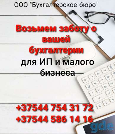 Бухгалтерские услуги, фотография 1