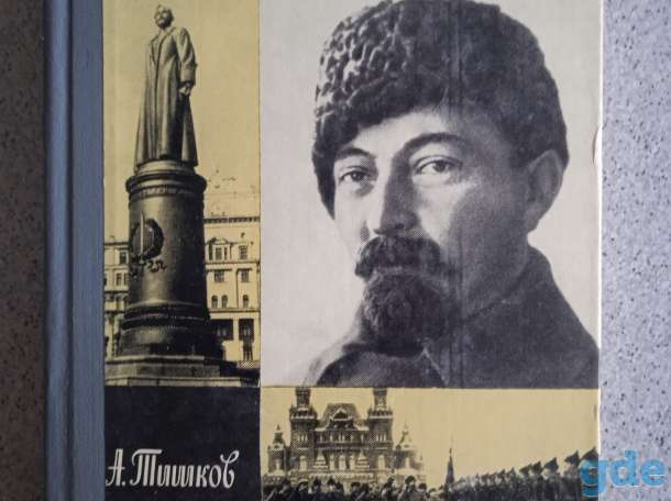 Серия ЖЗЛ 10 штук, фотография 3