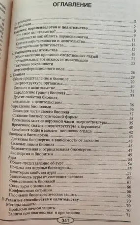 Целительство пути и возможности, фотография 4