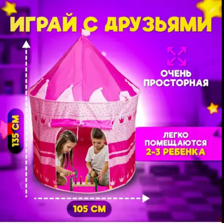 Детская игровая палатка Замок Принцессы шатёр розовый, фотография 8
