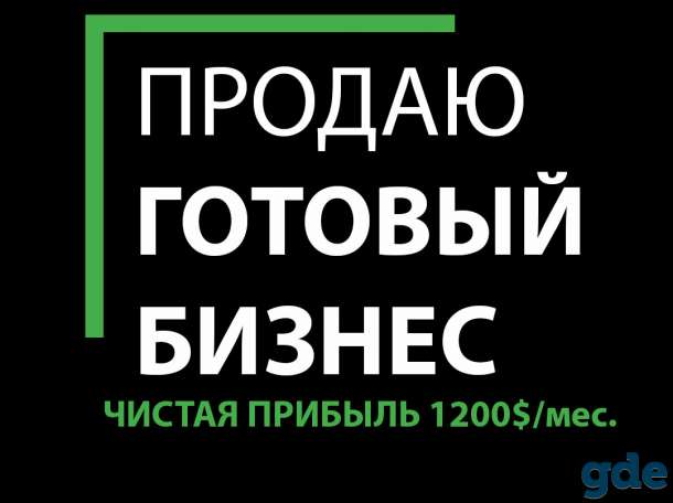 Прибыльный бизнес, фотография 1