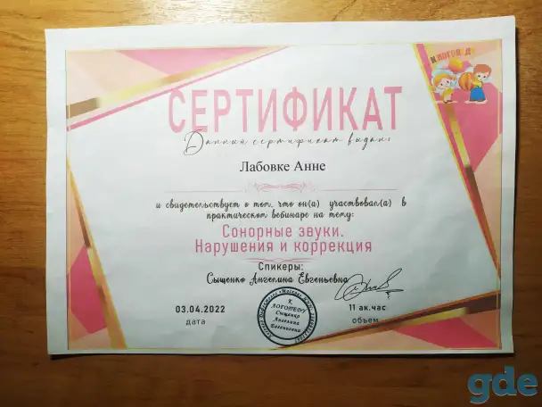 Логопед, фотография 8